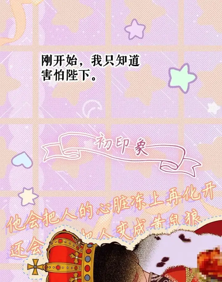 漫画《契约皇后的女儿》53.打理庭院第48张图