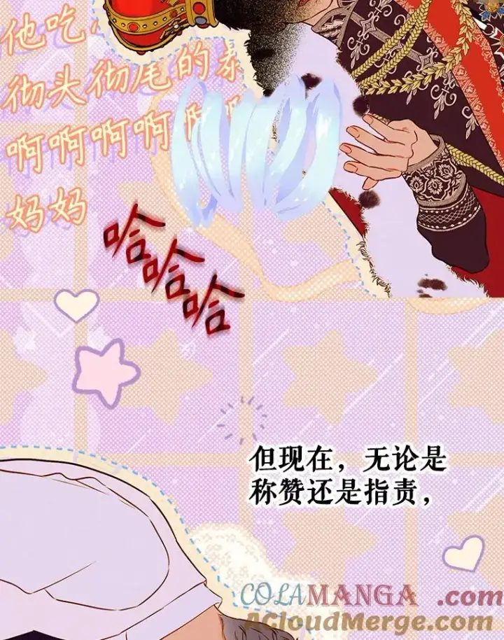 漫画《契约皇后的女儿》53.打理庭院第49张图