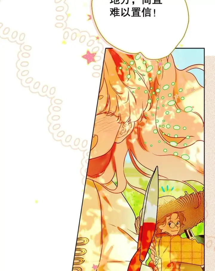 漫画《契约皇后的女儿》53.打理庭院第5张图
