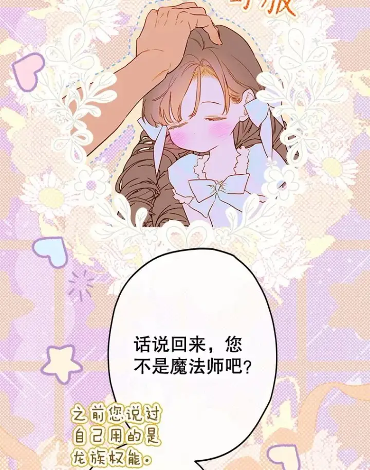 漫画《契约皇后的女儿》53.打理庭院第51张图