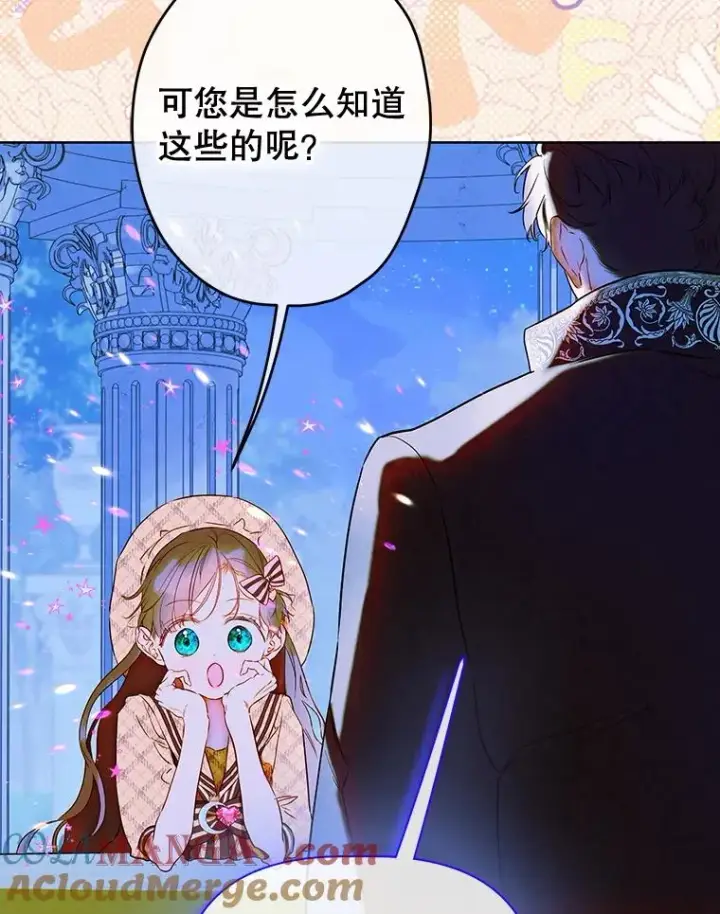 漫画《契约皇后的女儿》53.打理庭院第52张图