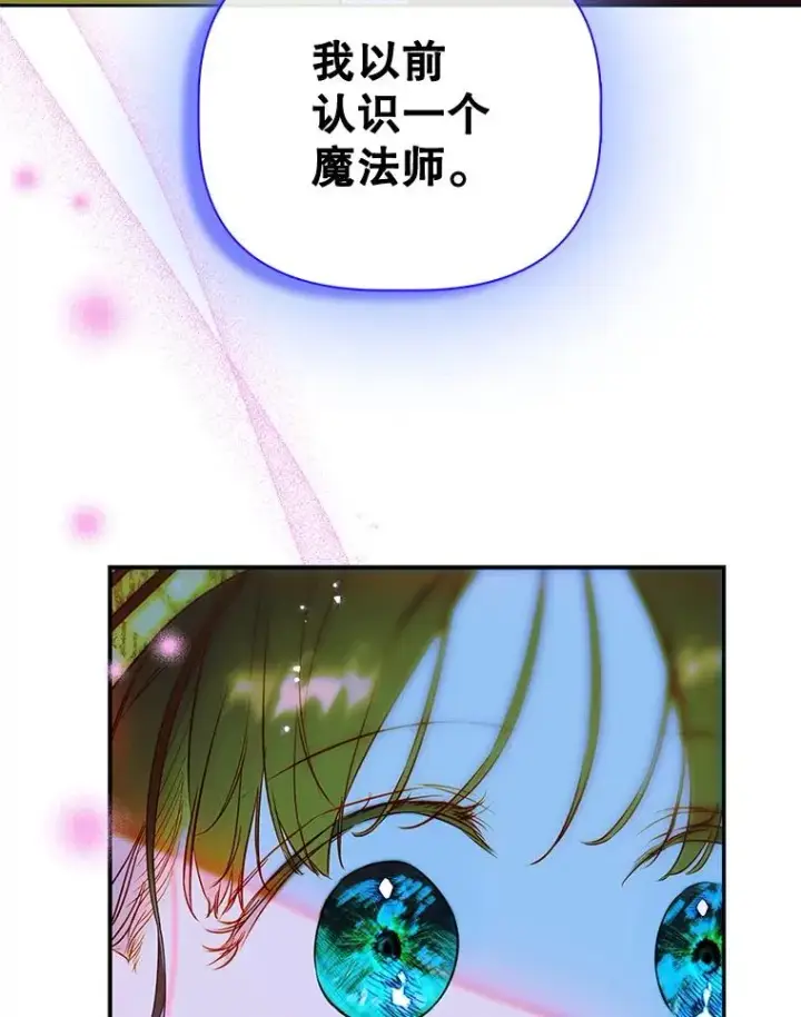 漫画《契约皇后的女儿》53.打理庭院第53张图
