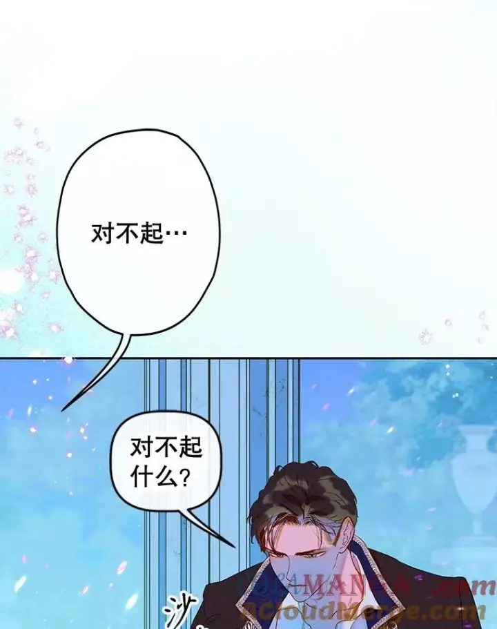 漫画《契约皇后的女儿》53.打理庭院第55张图