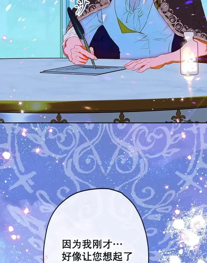 漫画《契约皇后的女儿》53.打理庭院第56张图