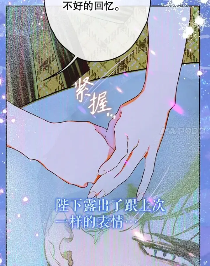 漫画《契约皇后的女儿》53.打理庭院第57张图