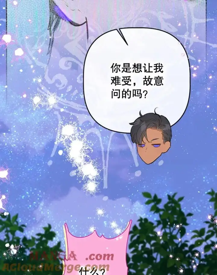 漫画《契约皇后的女儿》53.打理庭院第58张图