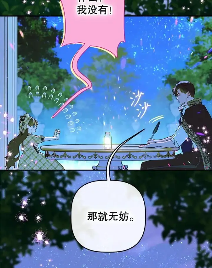漫画《契约皇后的女儿》53.打理庭院第59张图