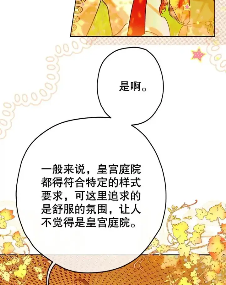漫画《契约皇后的女儿》53.打理庭院第6张图