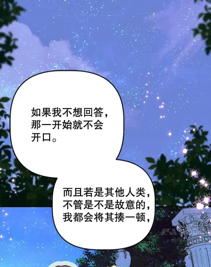 漫画《契约皇后的女儿》53.打理庭院第60张图