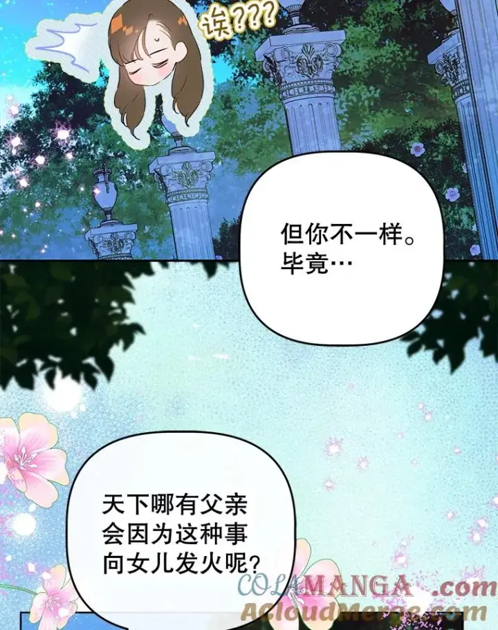 漫画《契约皇后的女儿》53.打理庭院第61张图
