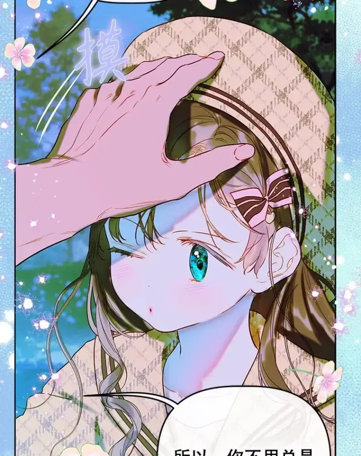 漫画《契约皇后的女儿》53.打理庭院第62张图