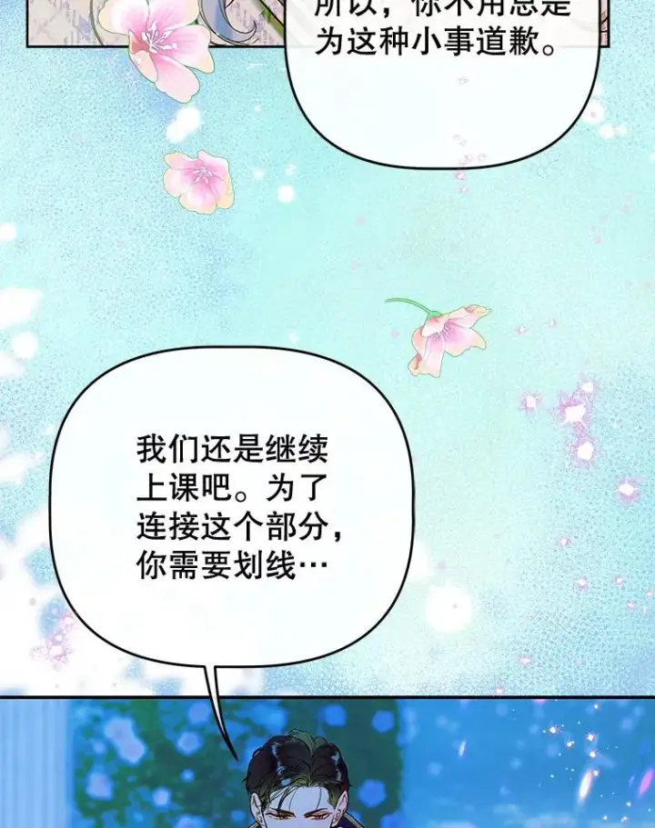漫画《契约皇后的女儿》53.打理庭院第63张图