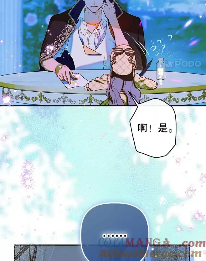 漫画《契约皇后的女儿》53.打理庭院第64张图