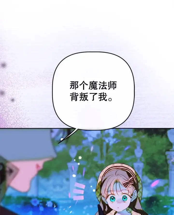 漫画《契约皇后的女儿》53.打理庭院第66张图