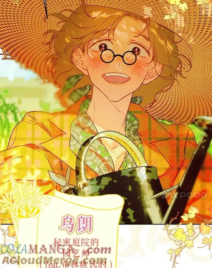 漫画《契约皇后的女儿》53.打理庭院第7张图