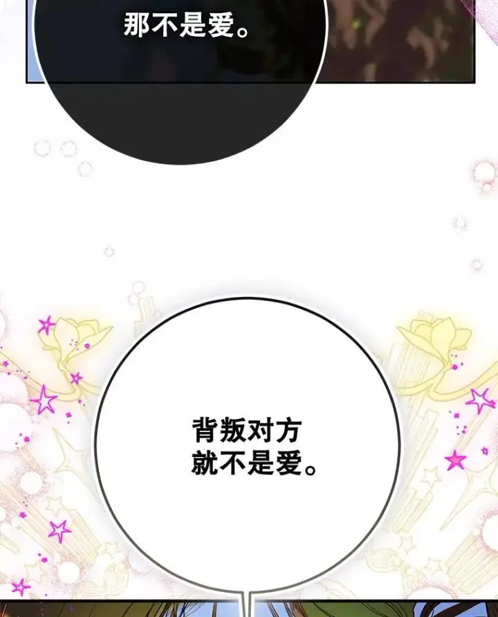 漫画《契约皇后的女儿》53.打理庭院第72张图