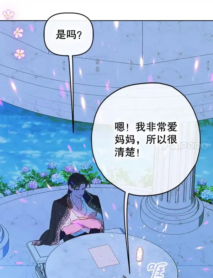 漫画《契约皇后的女儿》53.打理庭院第74张图