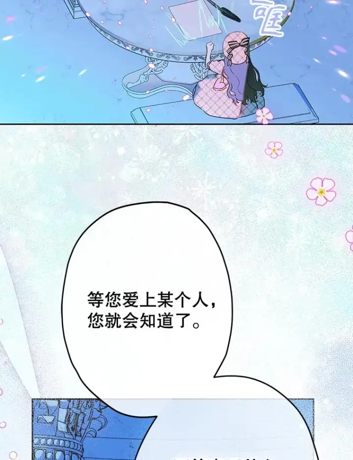 漫画《契约皇后的女儿》53.打理庭院第75张图