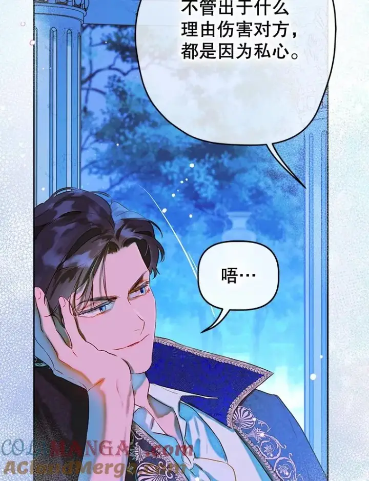 漫画《契约皇后的女儿》53.打理庭院第76张图