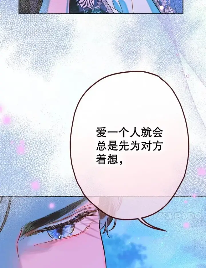 漫画《契约皇后的女儿》53.打理庭院第77张图