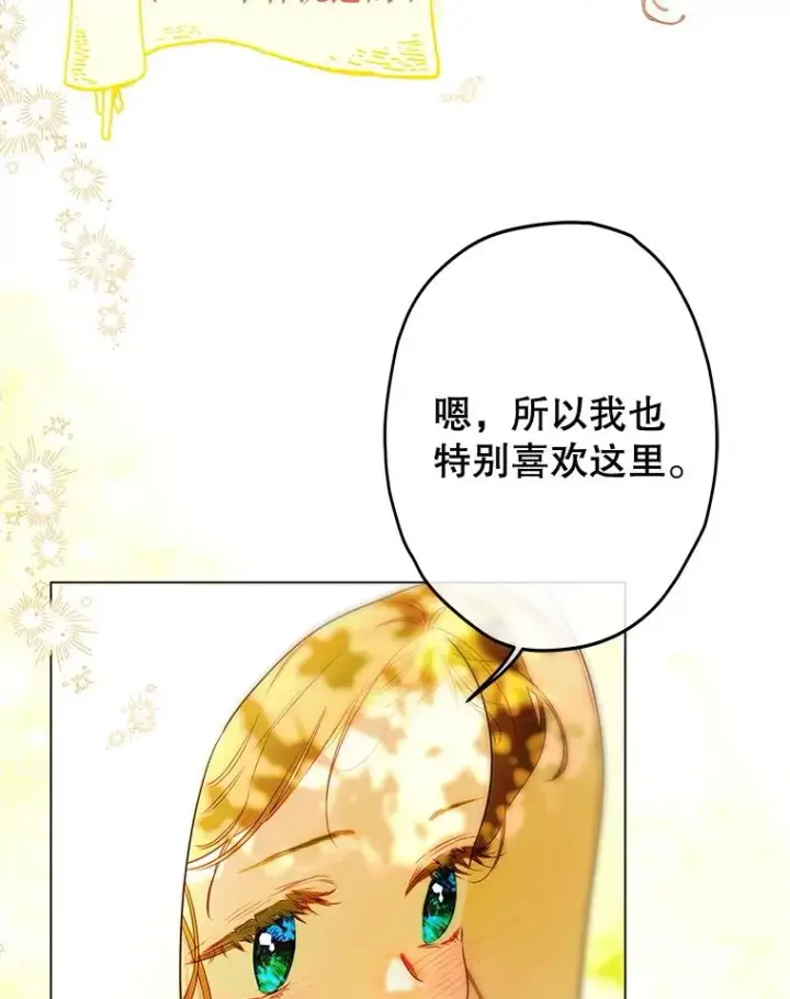 漫画《契约皇后的女儿》53.打理庭院第8张图