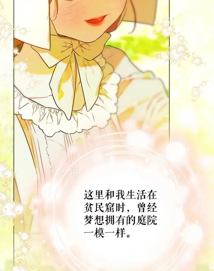 漫画《契约皇后的女儿》53.打理庭院第9张图