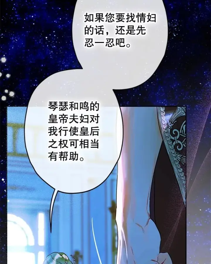 漫画《契约皇后的女儿》54.莉莉卡的苦恼第10张图