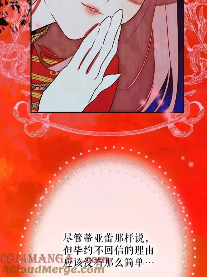 漫画《契约皇后的女儿》54.莉莉卡的苦恼第101张图