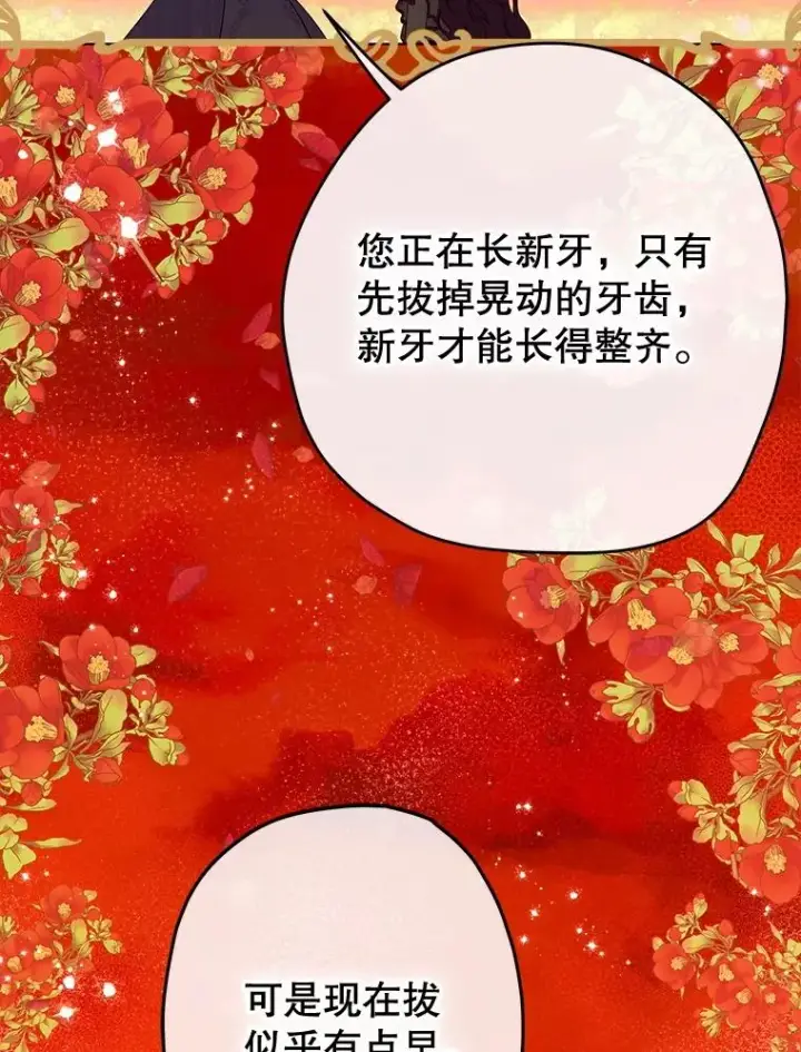 漫画《契约皇后的女儿》54.莉莉卡的苦恼第108张图
