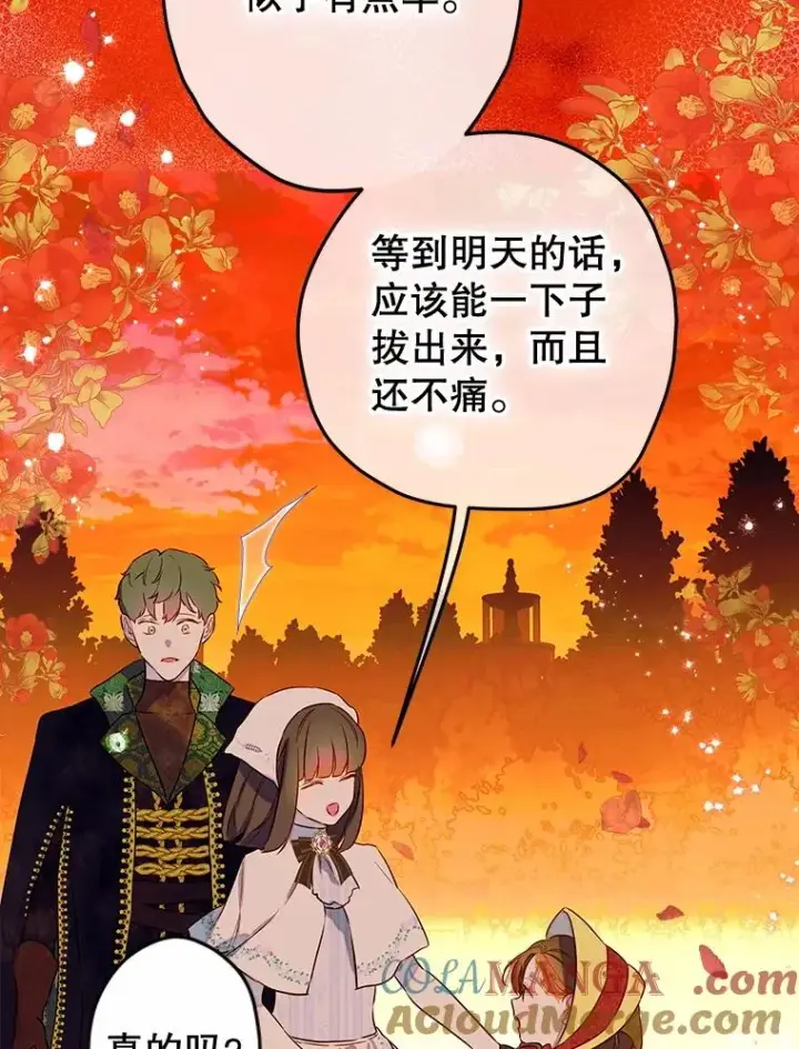 漫画《契约皇后的女儿》54.莉莉卡的苦恼第109张图