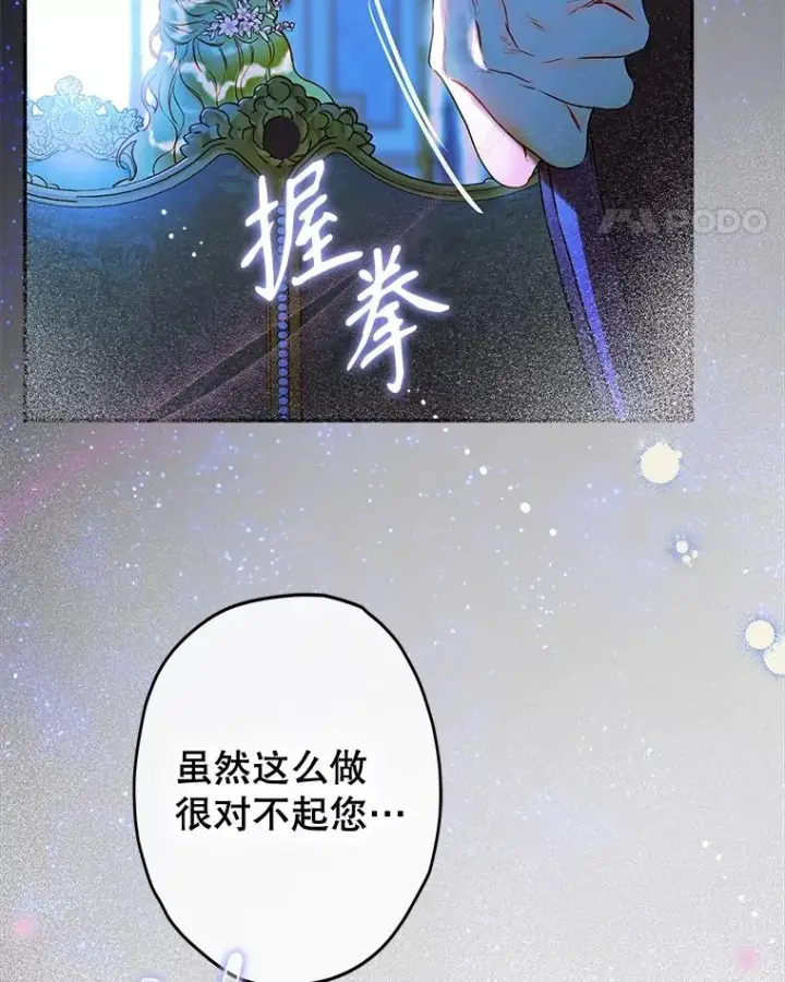 漫画《契约皇后的女儿》54.莉莉卡的苦恼第11张图