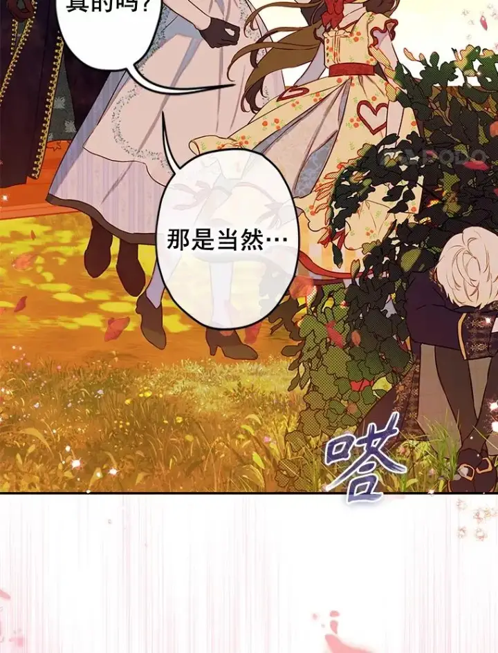漫画《契约皇后的女儿》54.莉莉卡的苦恼第110张图