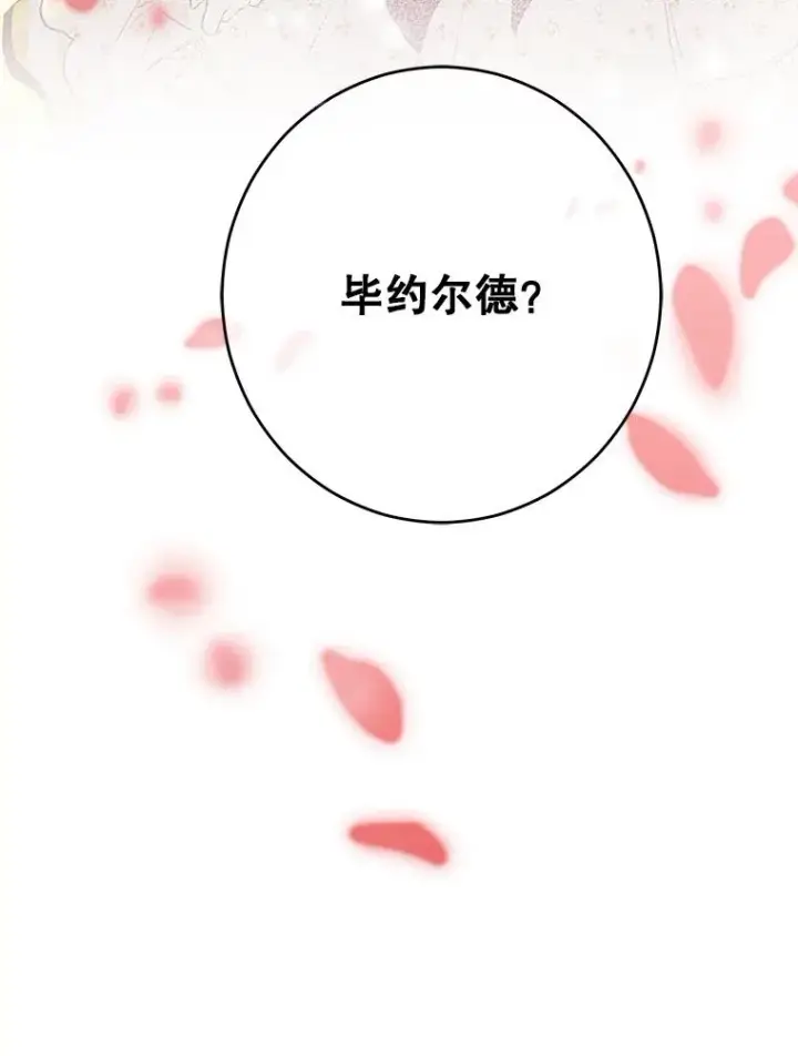 漫画《契约皇后的女儿》54.莉莉卡的苦恼第114张图