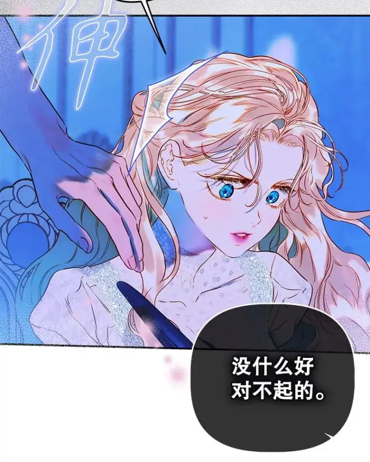 漫画《契约皇后的女儿》54.莉莉卡的苦恼第12张图