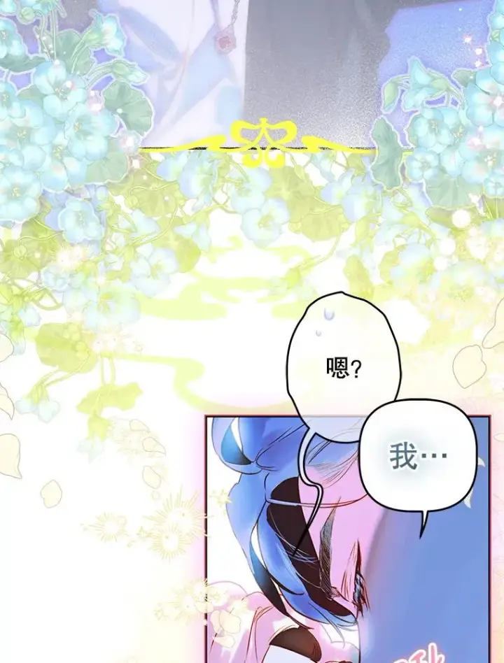 漫画《契约皇后的女儿》54.莉莉卡的苦恼第16张图