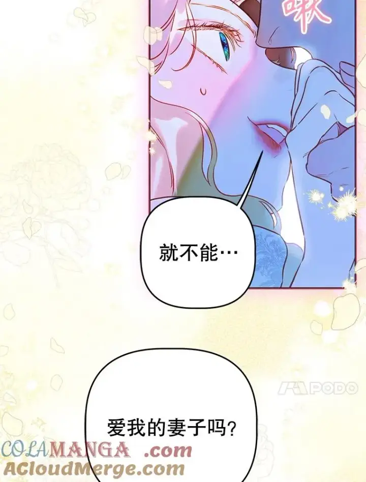漫画《契约皇后的女儿》54.莉莉卡的苦恼第17张图