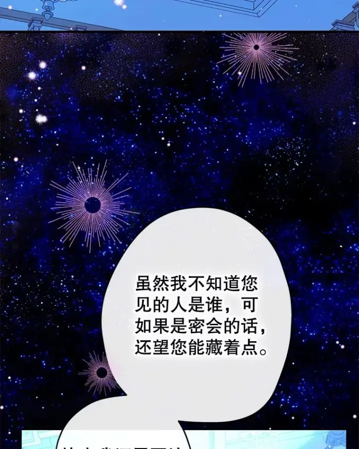 漫画《契约皇后的女儿》54.莉莉卡的苦恼第2张图