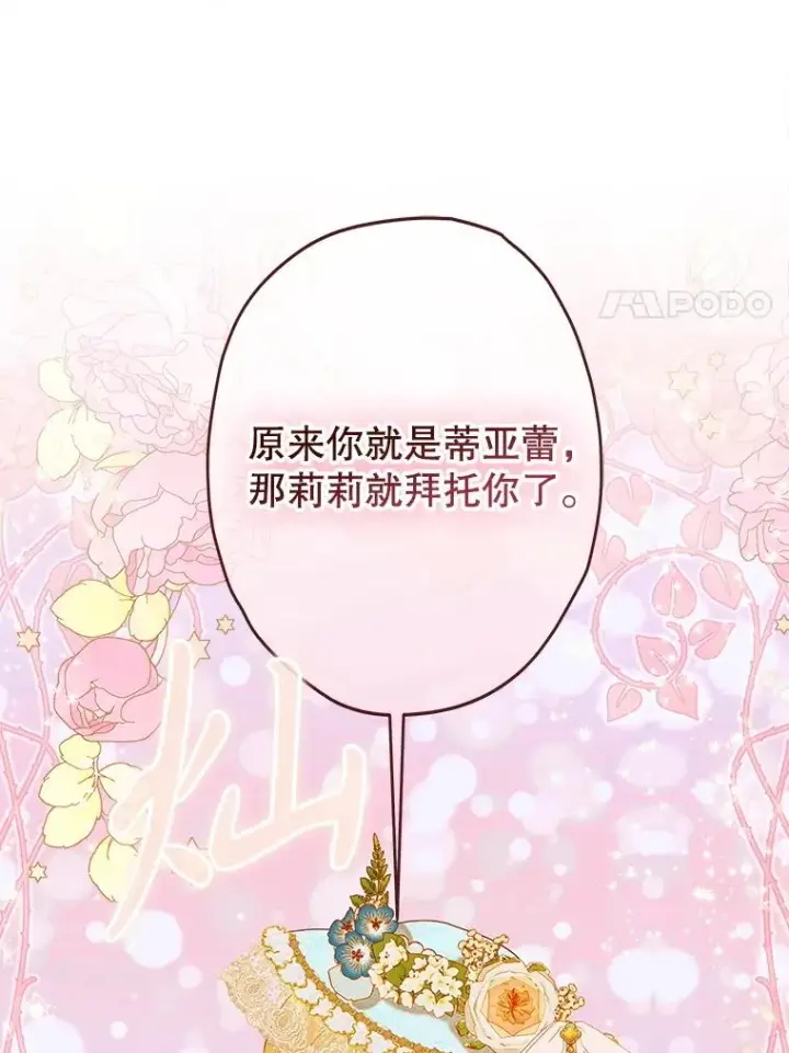 漫画《契约皇后的女儿》54.莉莉卡的苦恼第24张图