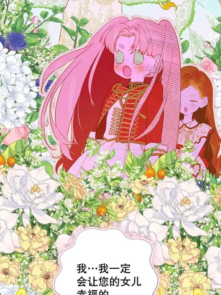 漫画《契约皇后的女儿》54.莉莉卡的苦恼第26张图