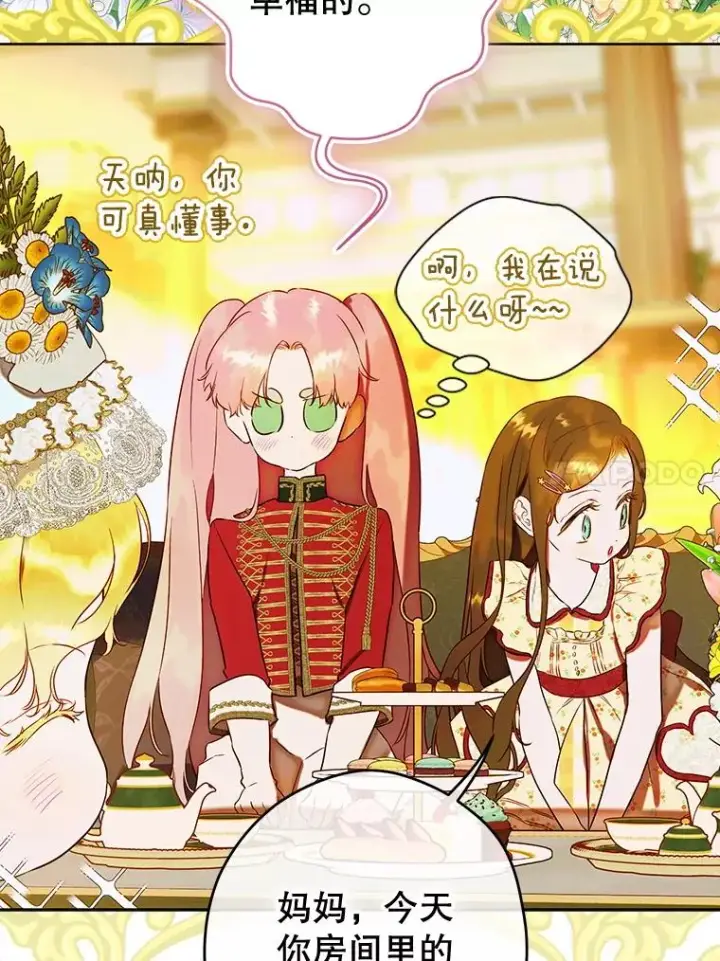 漫画《契约皇后的女儿》54.莉莉卡的苦恼第27张图