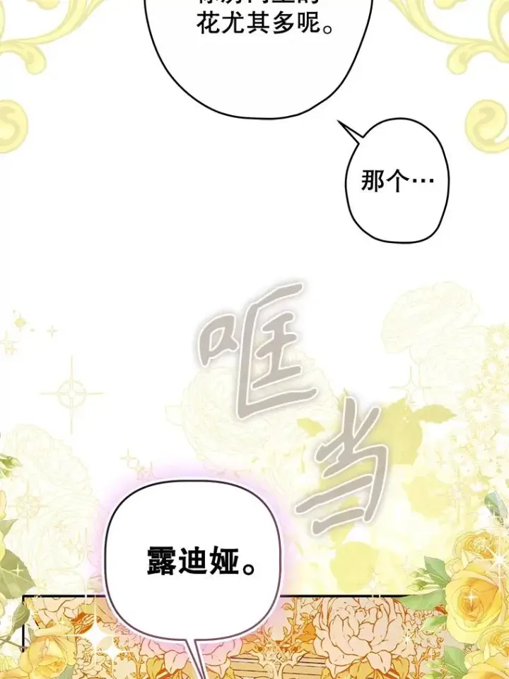 漫画《契约皇后的女儿》54.莉莉卡的苦恼第28张图