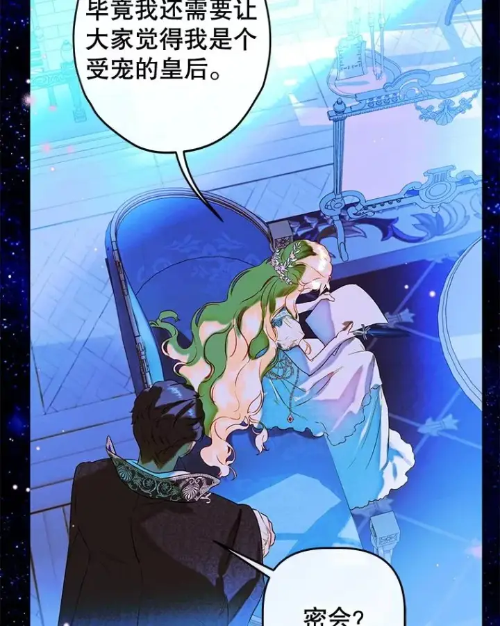 漫画《契约皇后的女儿》54.莉莉卡的苦恼第3张图