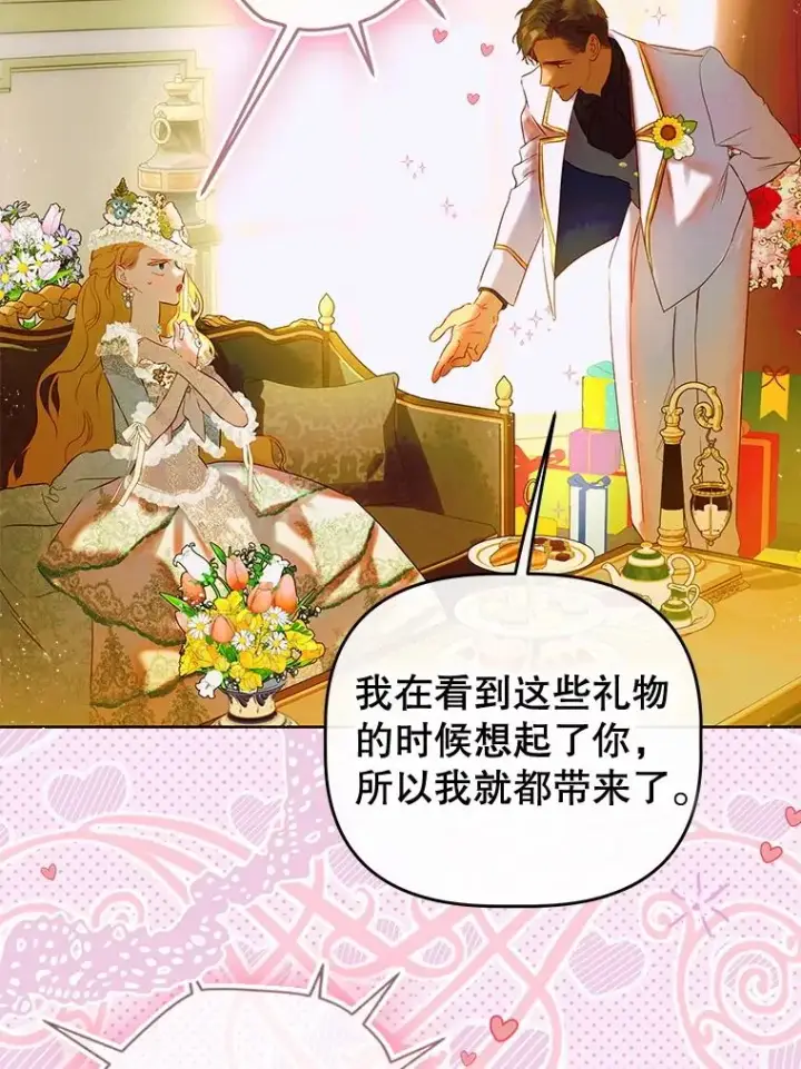 漫画《契约皇后的女儿》54.莉莉卡的苦恼第32张图