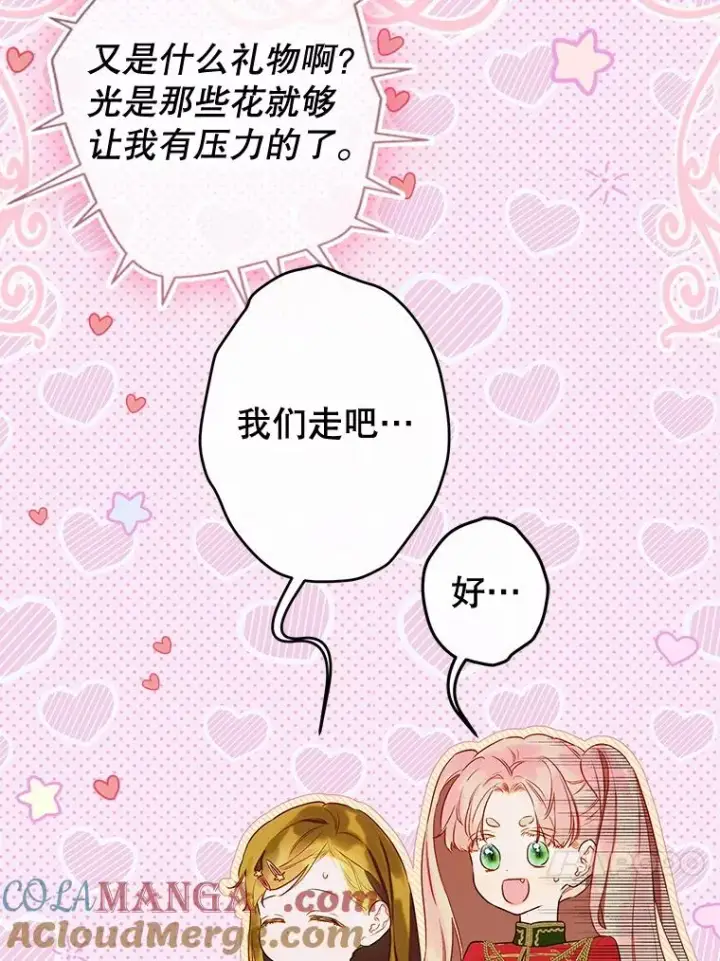 漫画《契约皇后的女儿》54.莉莉卡的苦恼第33张图