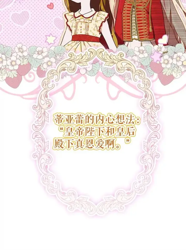 漫画《契约皇后的女儿》54.莉莉卡的苦恼第34张图