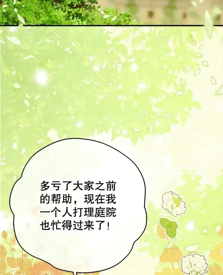 漫画《契约皇后的女儿》54.莉莉卡的苦恼第36张图