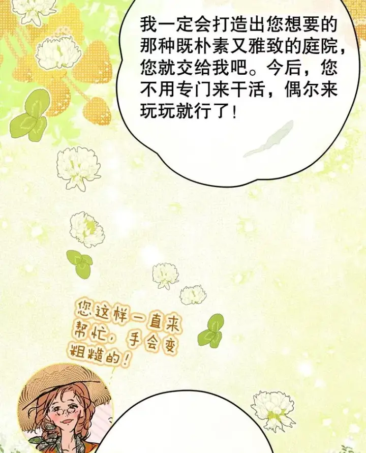 漫画《契约皇后的女儿》54.莉莉卡的苦恼第38张图