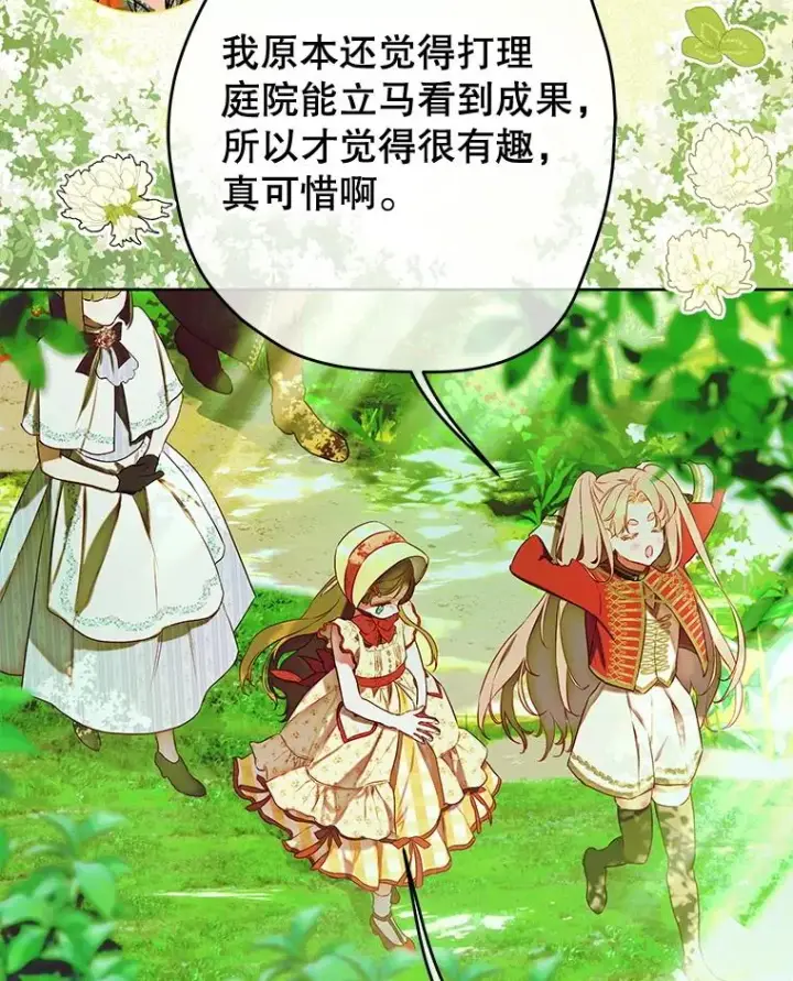 漫画《契约皇后的女儿》54.莉莉卡的苦恼第39张图