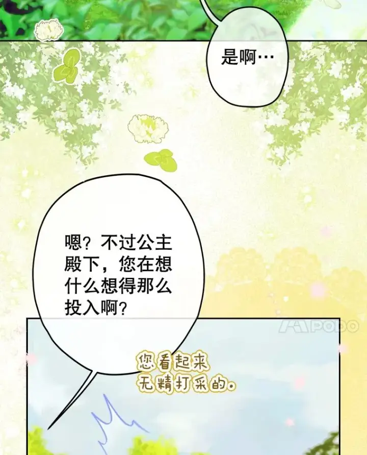 漫画《契约皇后的女儿》54.莉莉卡的苦恼第40张图
