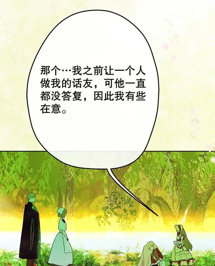 漫画《契约皇后的女儿》54.莉莉卡的苦恼第42张图